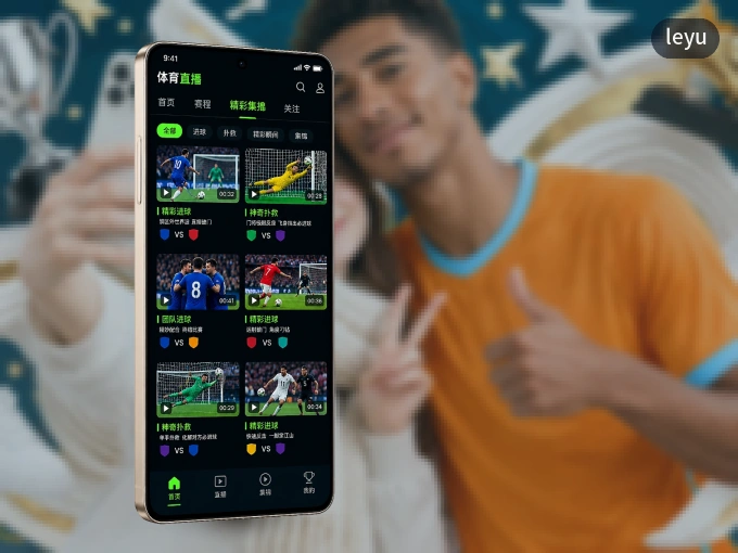 装leyu APP，精彩比赛不缺席